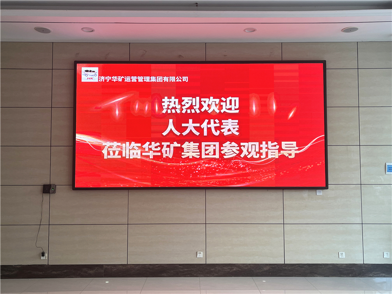 熱烈歡迎省、市、區(qū)各級(jí)人大代表蒞臨華礦集團(tuán)參觀視察