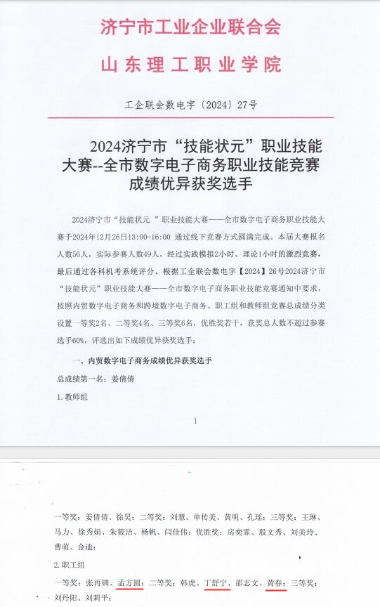 熱烈祝賀華礦集團(tuán)員工榮獲2024濟(jì)寧市“技能狀元”職業(yè)技能大賽一、二等獎(jiǎng)
