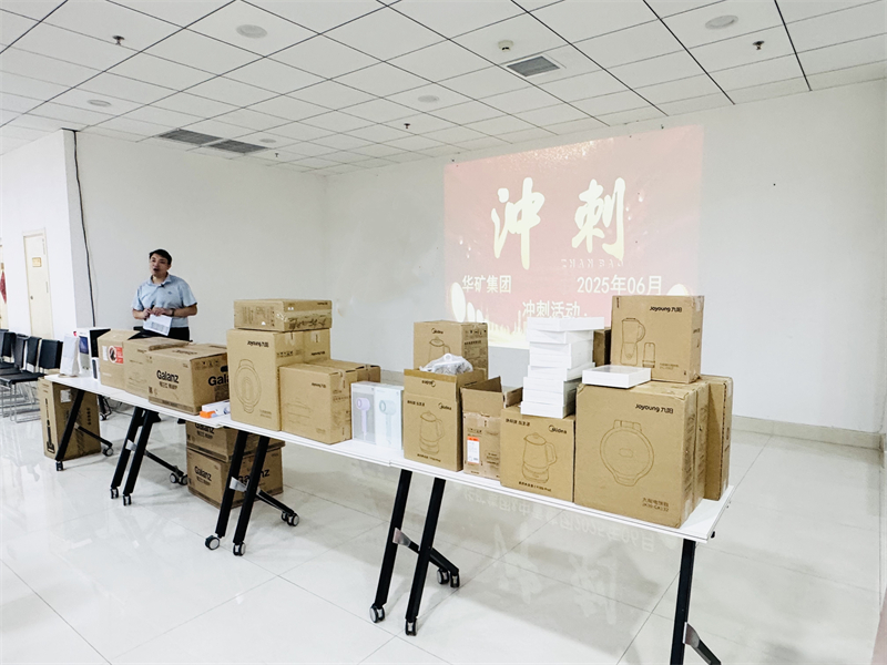 華礦集團(tuán)6月年中沖刺總結(jié)大會圓滿舉行！