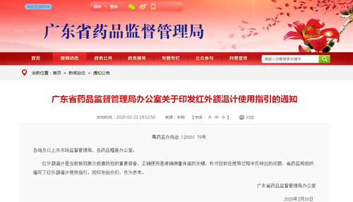 廣東省藥品監(jiān)管局@你：紅外額溫計(jì)使用指引來(lái)了！