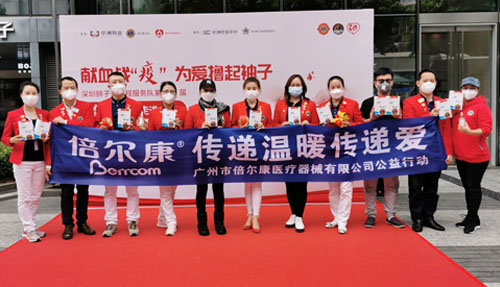 倍爾康公益 | 獻(xiàn)出一份血，溫暖眾人心