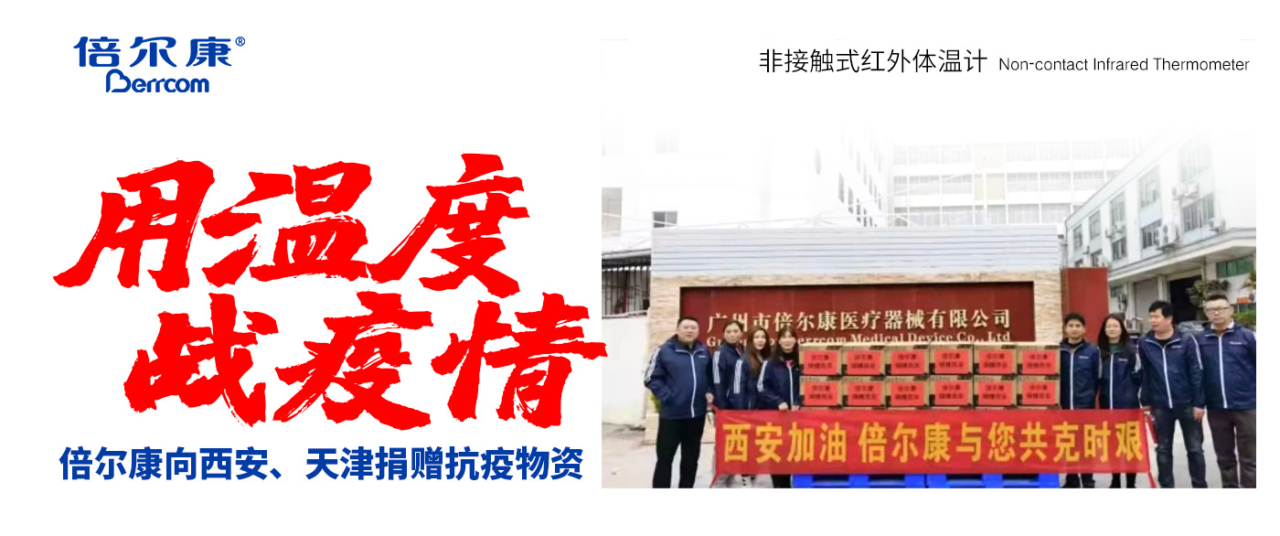 防疫中的速度與溫度｜倍爾康暖心捐贈西安、天津兩地