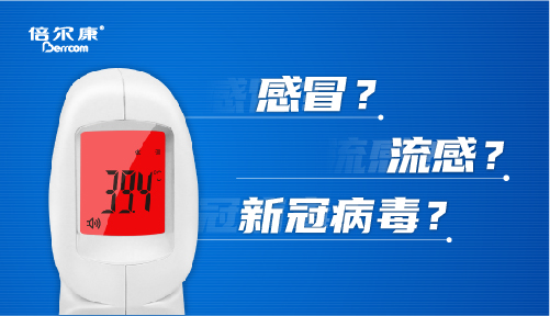 科普｜疫情期間，發(fā)燒怎么辦？