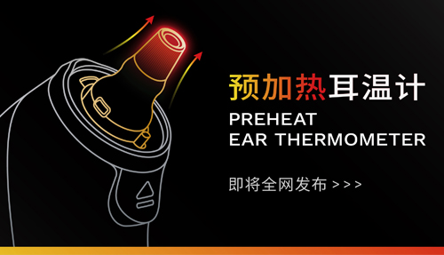 進度99.99%，新一代耳溫計，即將全網(wǎng)發(fā)布！